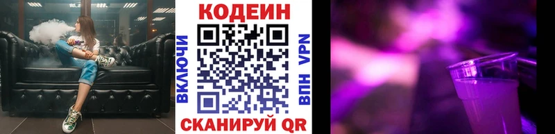 где купить наркотик  блэк спрут маркетплейс  Codein Purple Drank  Чегем 